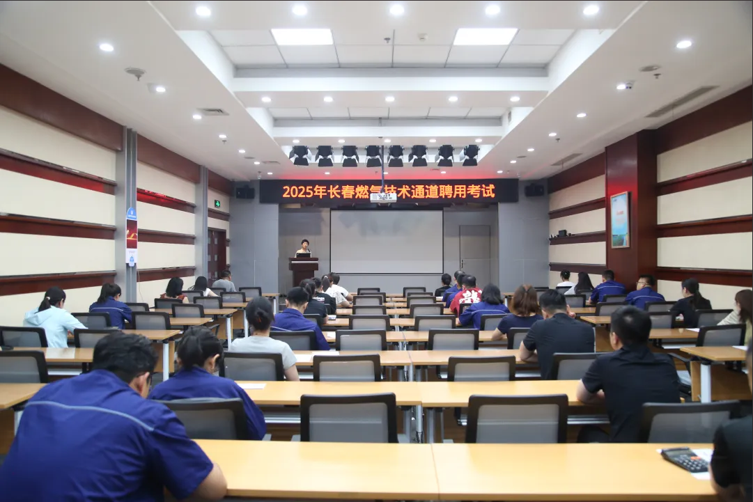 筑牢人才赋能发展丨百家乐论坛
技术人才聘用考试圆满落幕